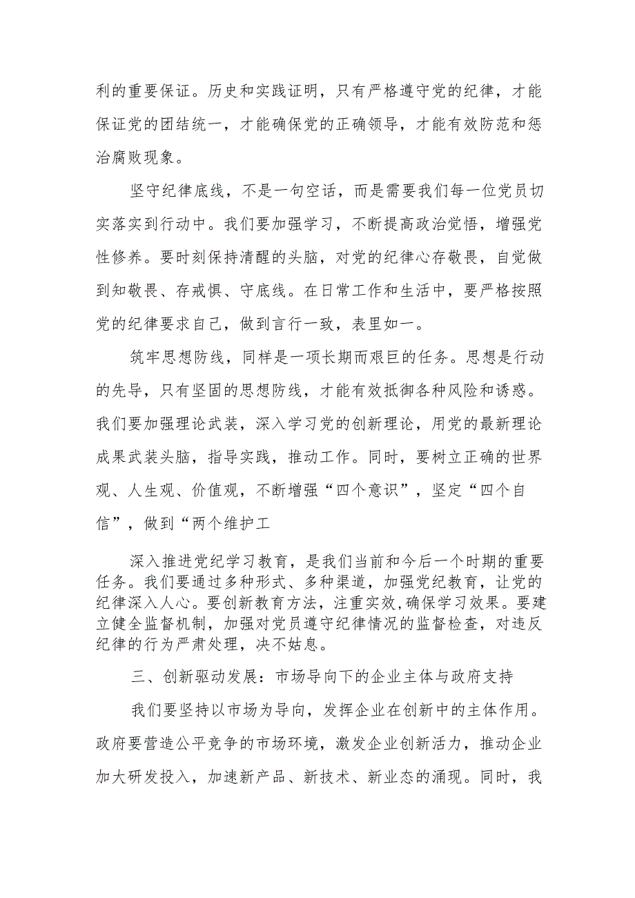 某市委书记关于发展新质生产力的交流研讨材料.docx_第3页