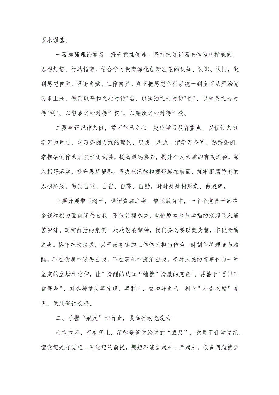 党纪学习教育研讨发言材料合集篇.docx_第2页