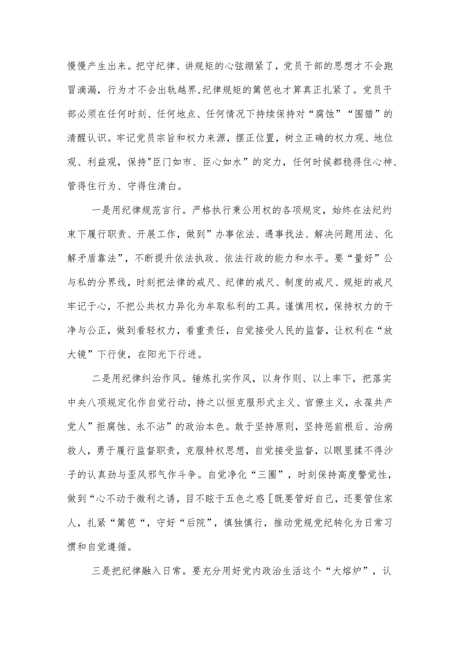 党纪学习教育研讨发言材料合集篇.docx_第3页