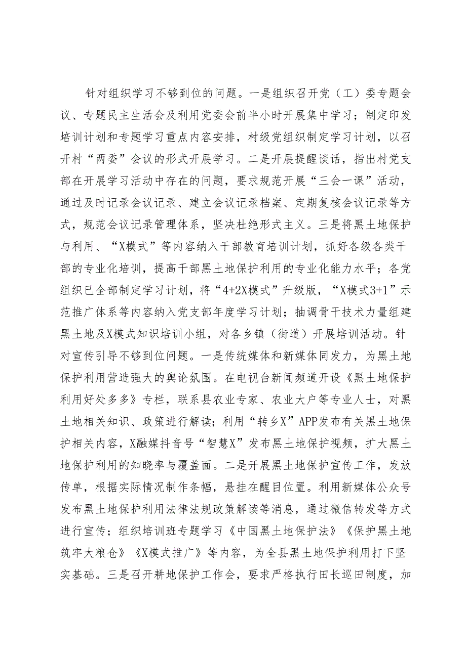 (5篇)关于巡察组对黑土地保护利用工作专题巡察整改进展情况的报告汇编.docx_第2页