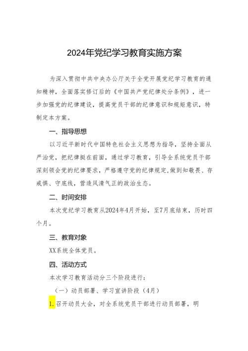 2024年关于开展《中国共产党纪律处分条例》党纪学习教育方案十篇.docx