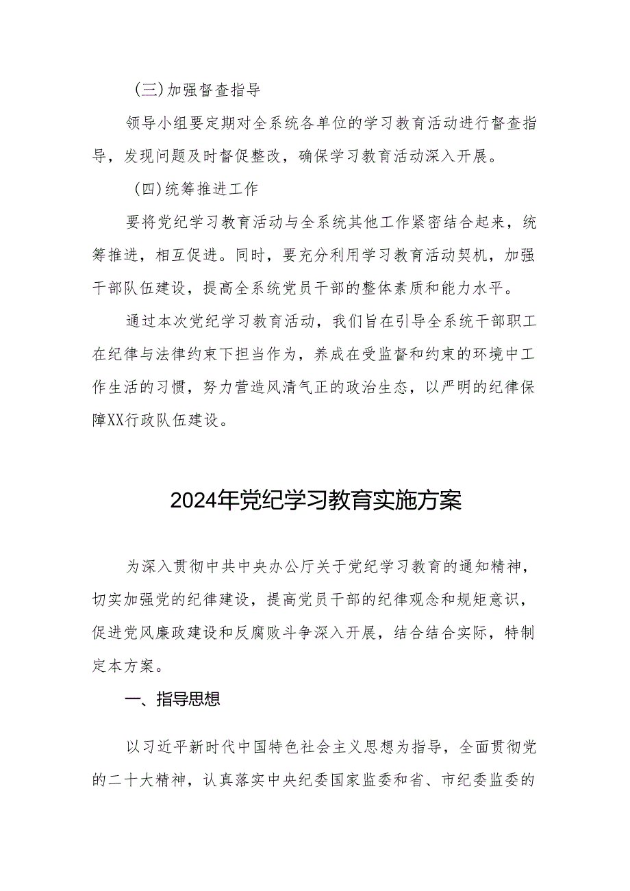2024年关于开展《中国共产党纪律处分条例》党纪学习教育方案十篇.docx_第3页