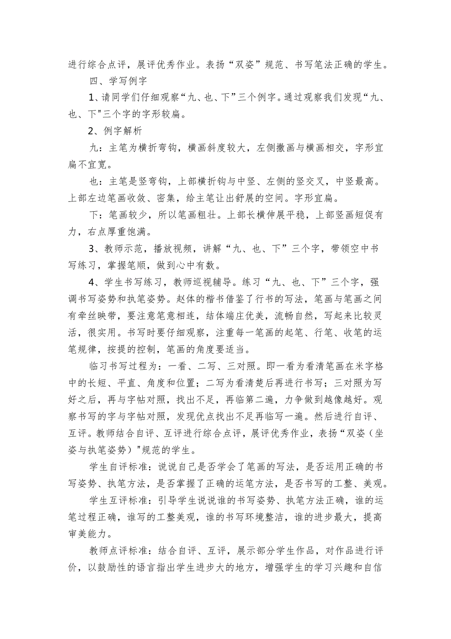 华文版书法四年级上册第7课偏斜结构的独体字 公开课一等奖创新教案.docx_第3页