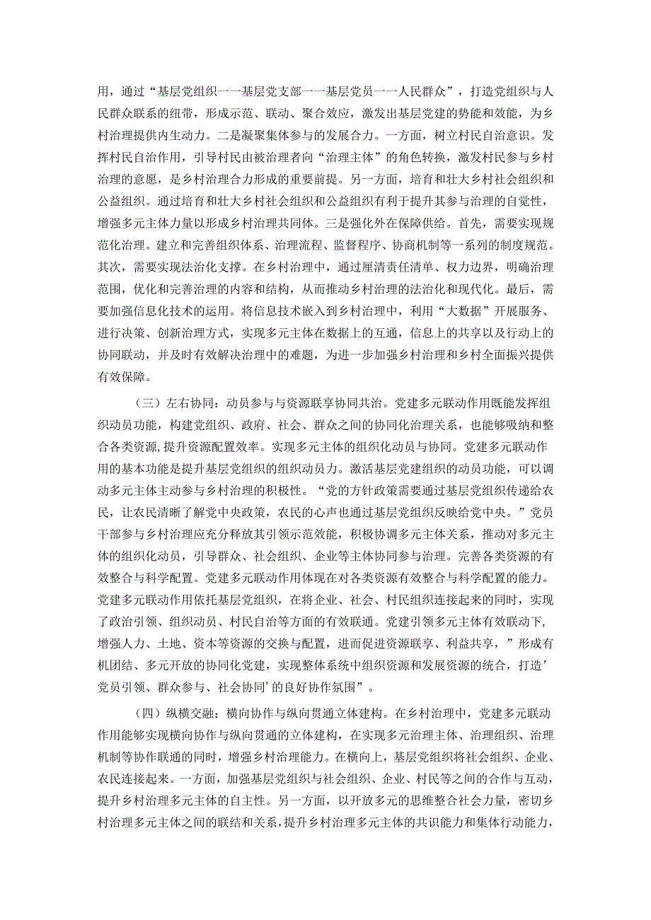 关于党建引领乡村治理的调研报告.docx_第2页