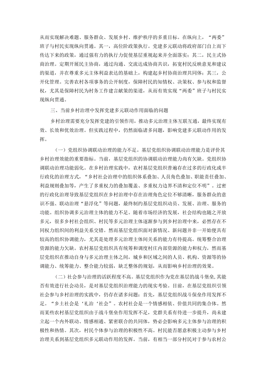 关于党建引领乡村治理的调研报告.docx_第3页