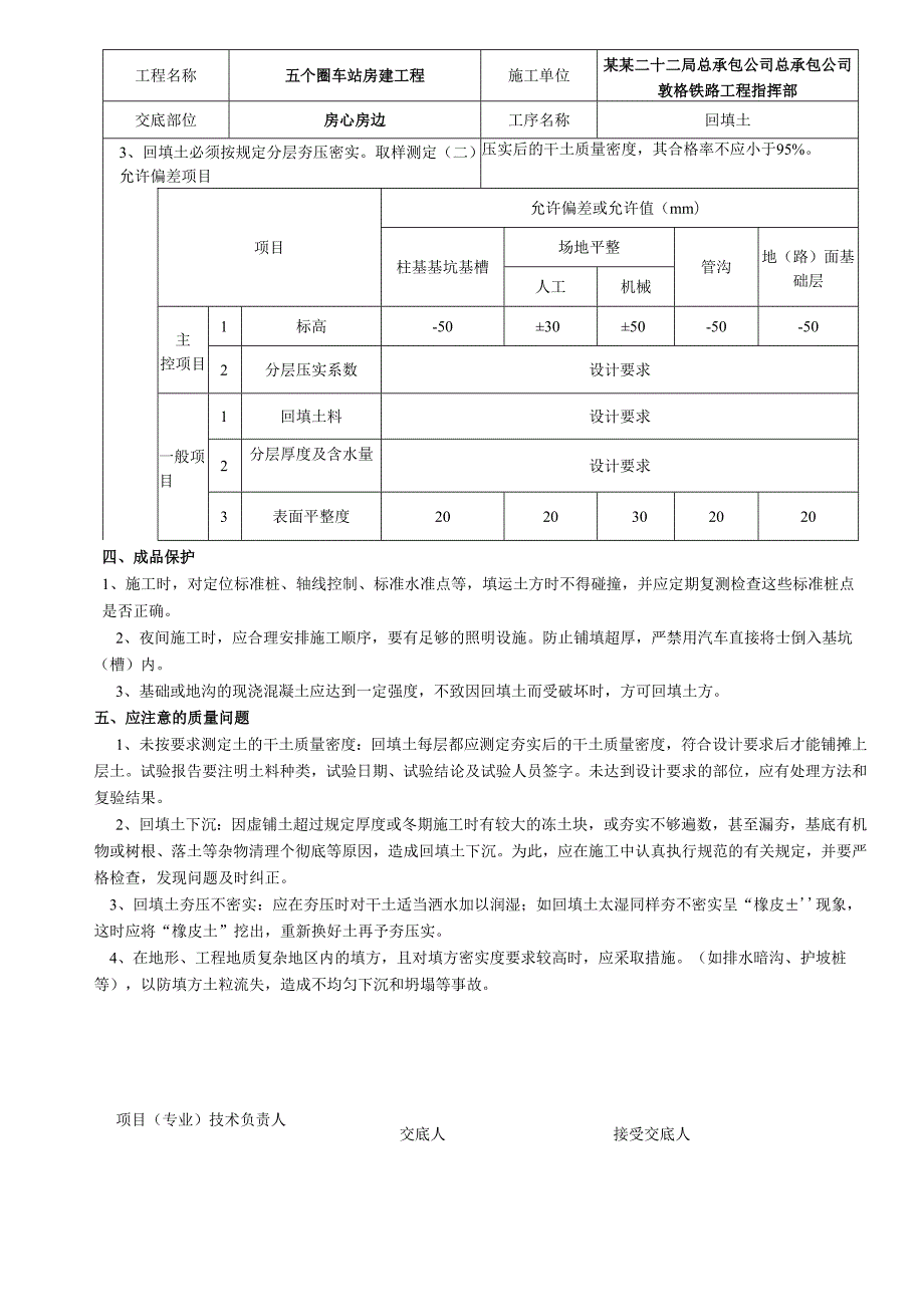 回填土技术交底()() (1).docx_第2页
