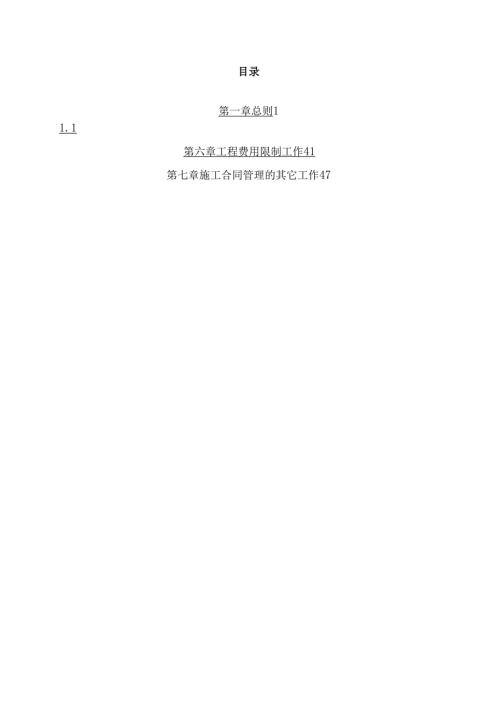 内蒙古某高速公路监理规划20241010.docx