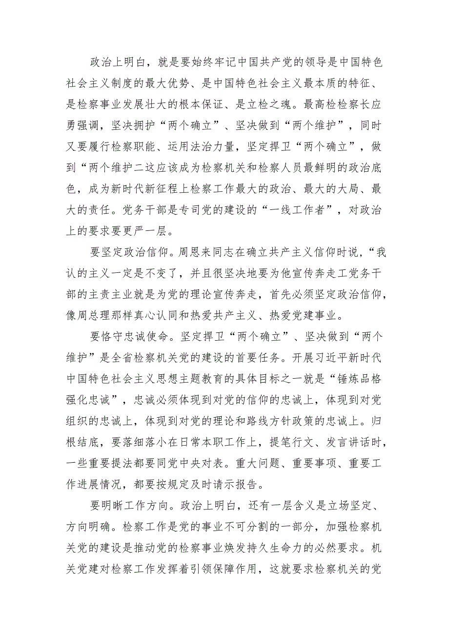 党务干部专题培训学习党课廉政讲稿辅导报告讲话4篇.docx_第3页