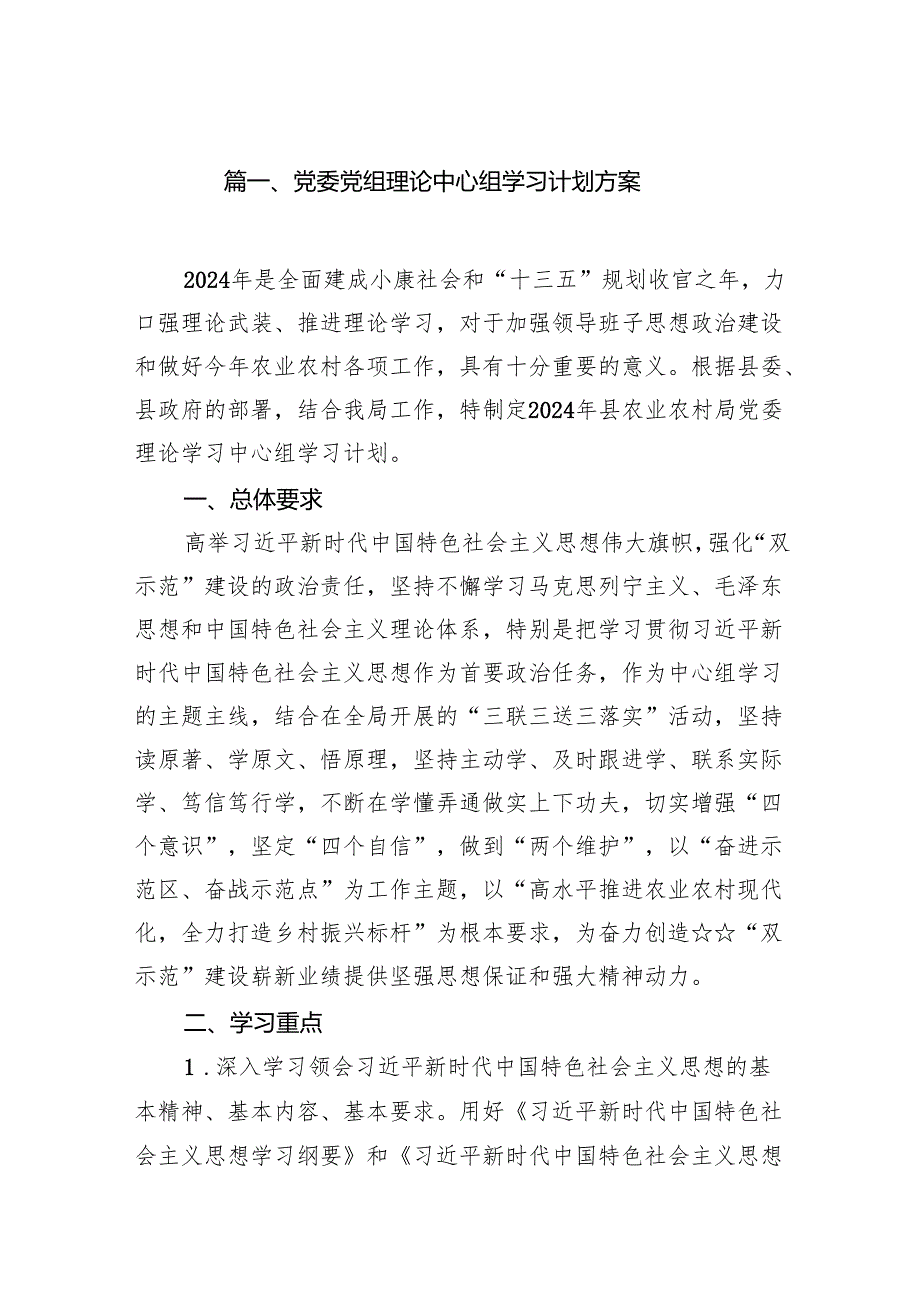 （9篇）党委党组理论中心组学习计划方案(最新精选).docx_第2页