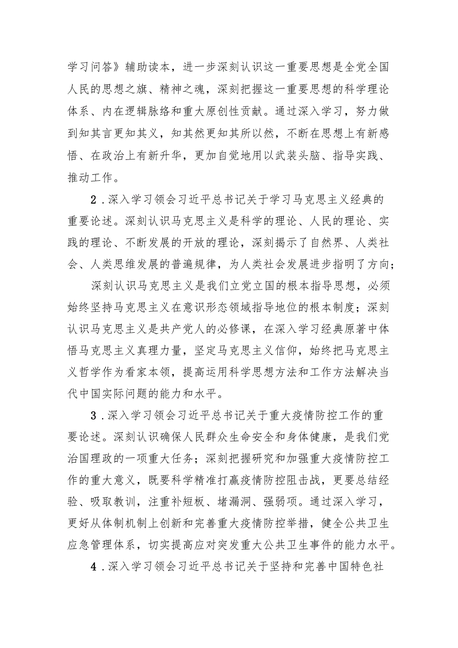 （9篇）党委党组理论中心组学习计划方案(最新精选).docx_第3页