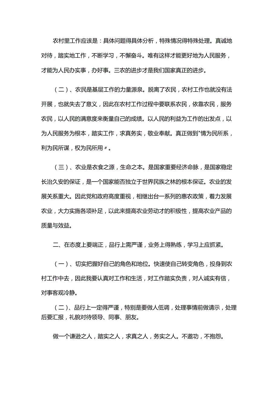 2024年村干部培训心得体会三篇.docx_第3页