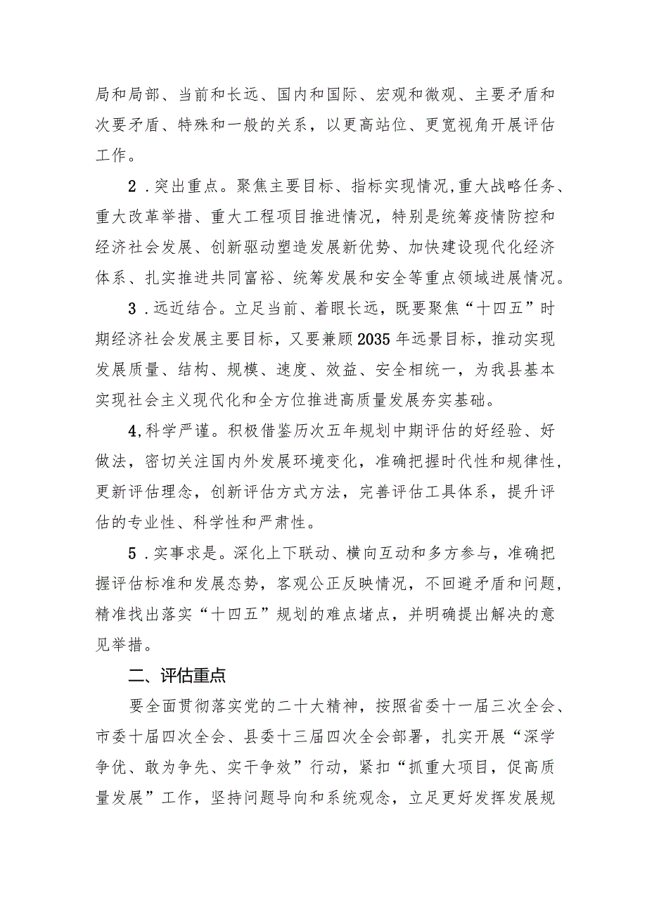 (六篇)“十四五”规划实施情况中期评估工作报告精选.docx_第2页