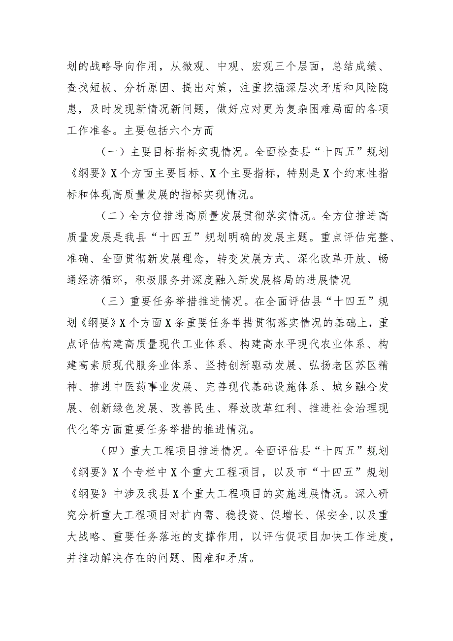 (六篇)“十四五”规划实施情况中期评估工作报告精选.docx_第3页