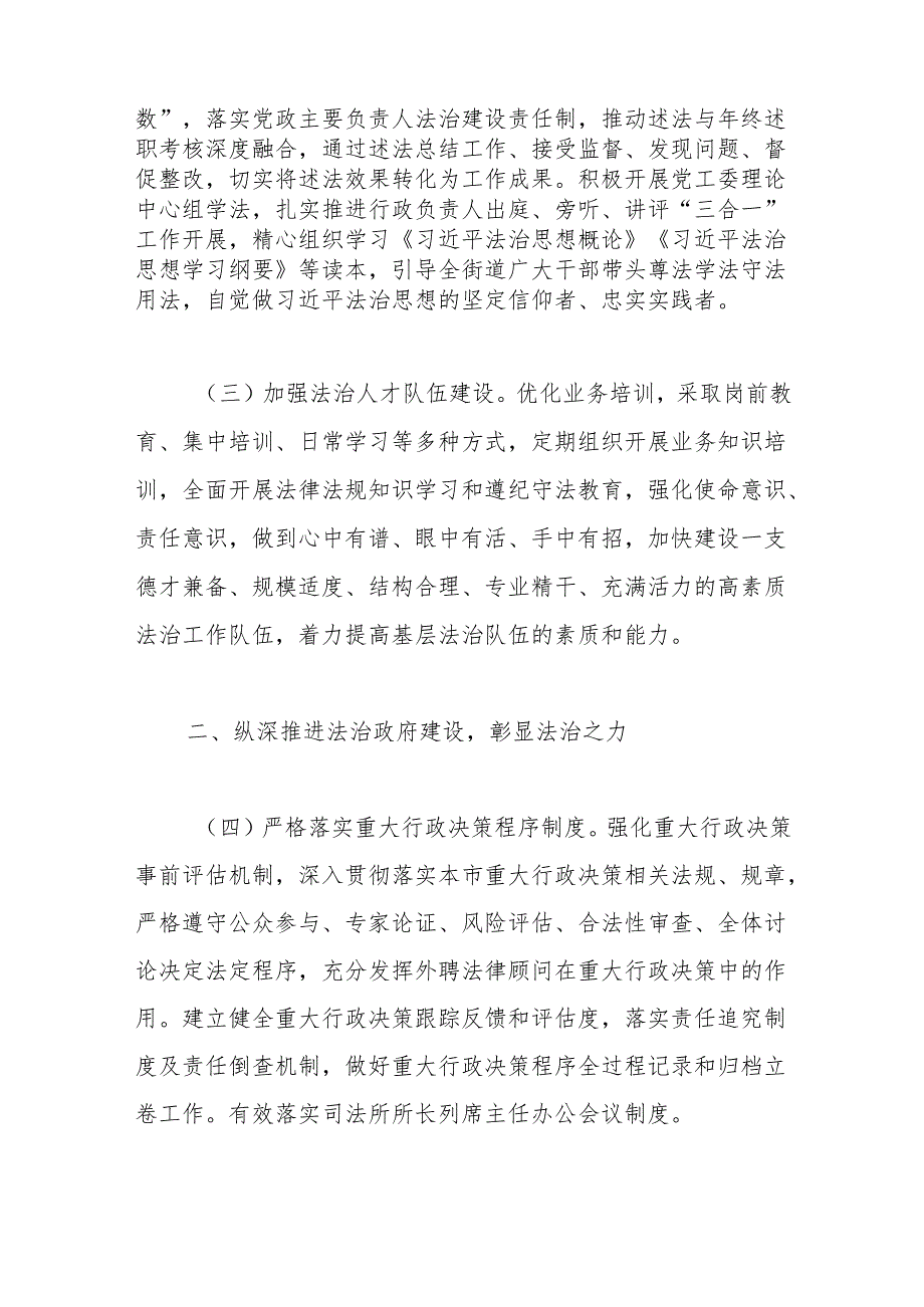 街道2024年法治建设责任制工作要点.docx_第2页