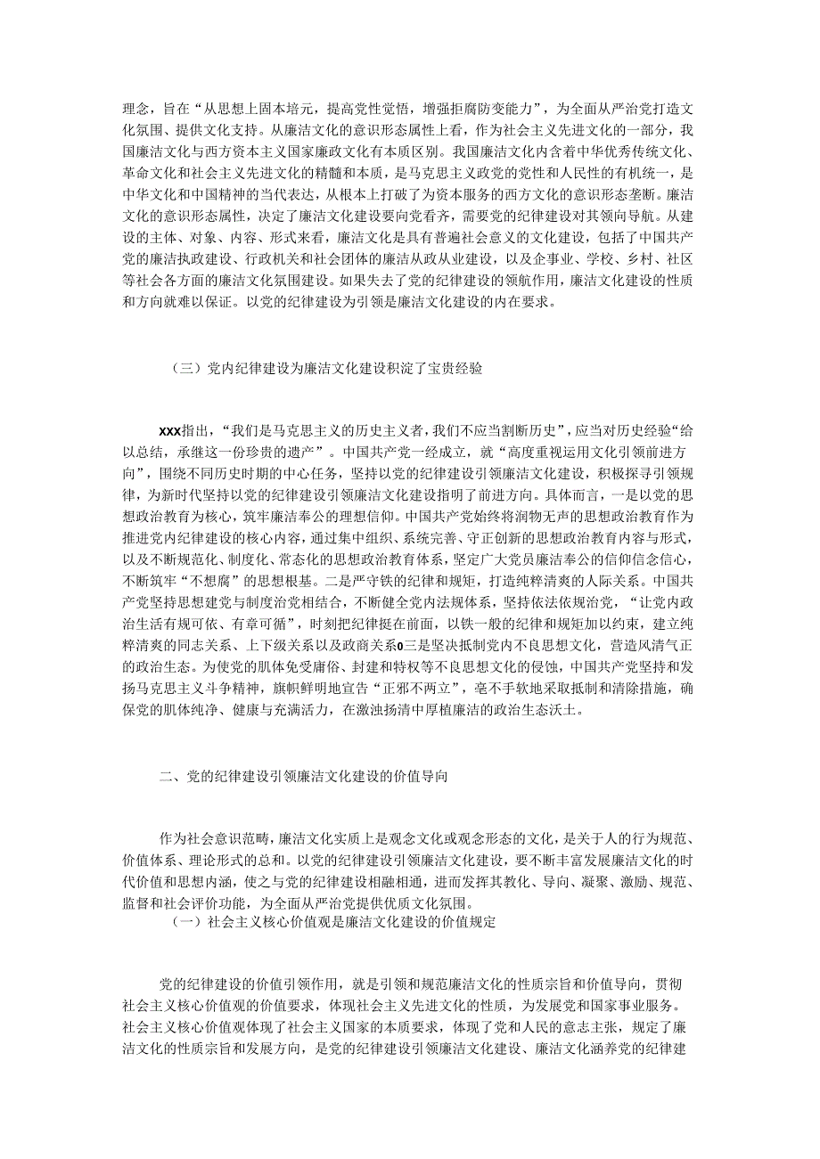 党课：以党的纪律建设为引领夯实廉洁文化建设.docx_第2页