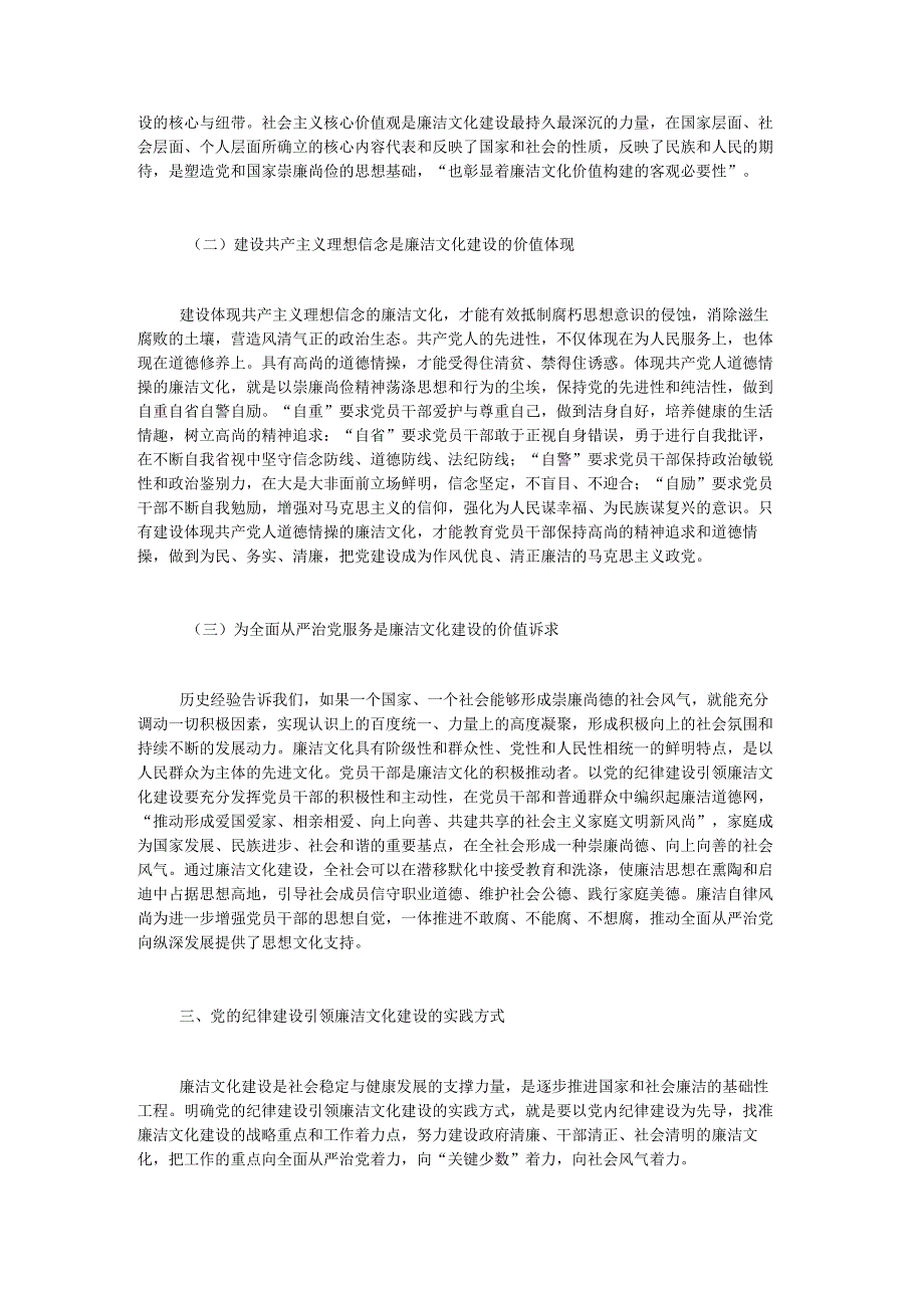 党课：以党的纪律建设为引领夯实廉洁文化建设.docx_第3页
