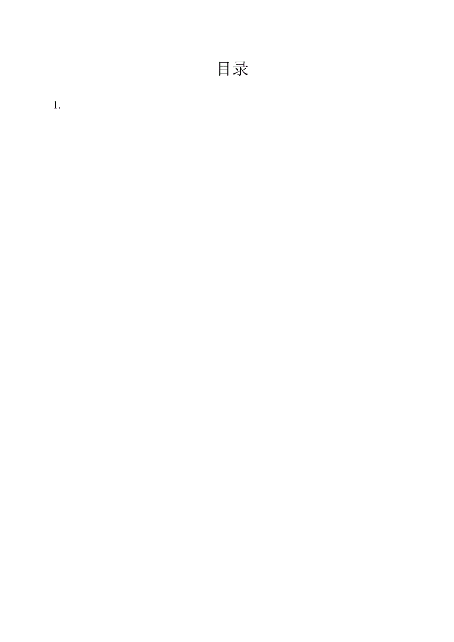 墩柱施工方案a.docx_第2页
