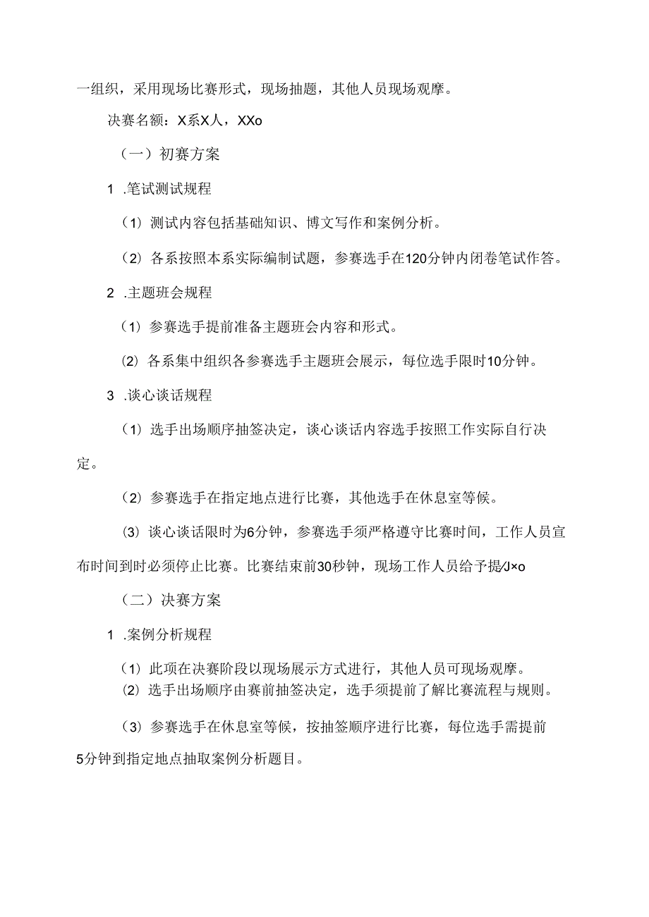 XX水利水电职业学院关于举办第X辅导员（班主任）职业技能大赛的通知（2024年）.docx_第2页