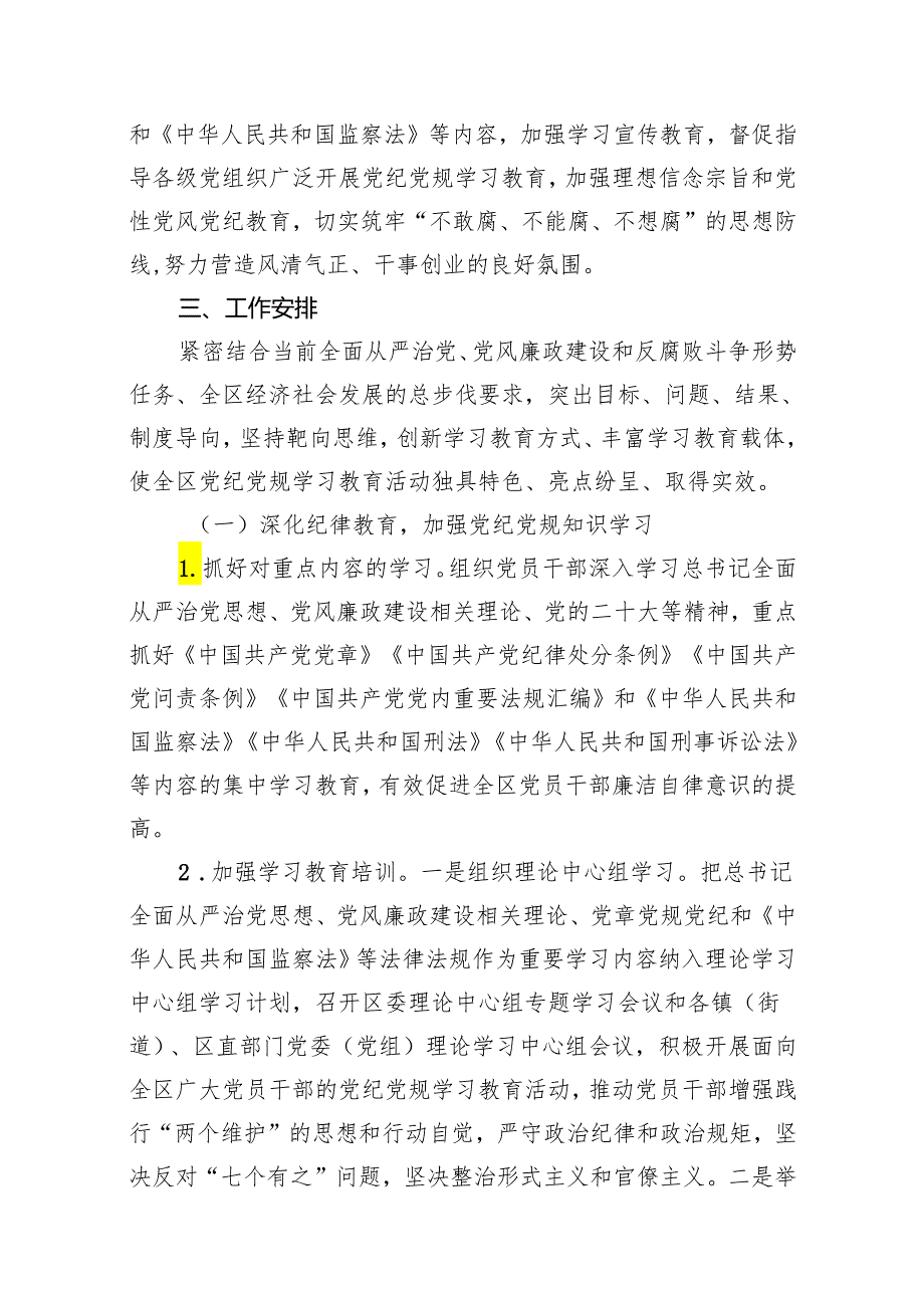 2024年党纪党规学习教育活动实施方案15篇(最新精选).docx_第2页