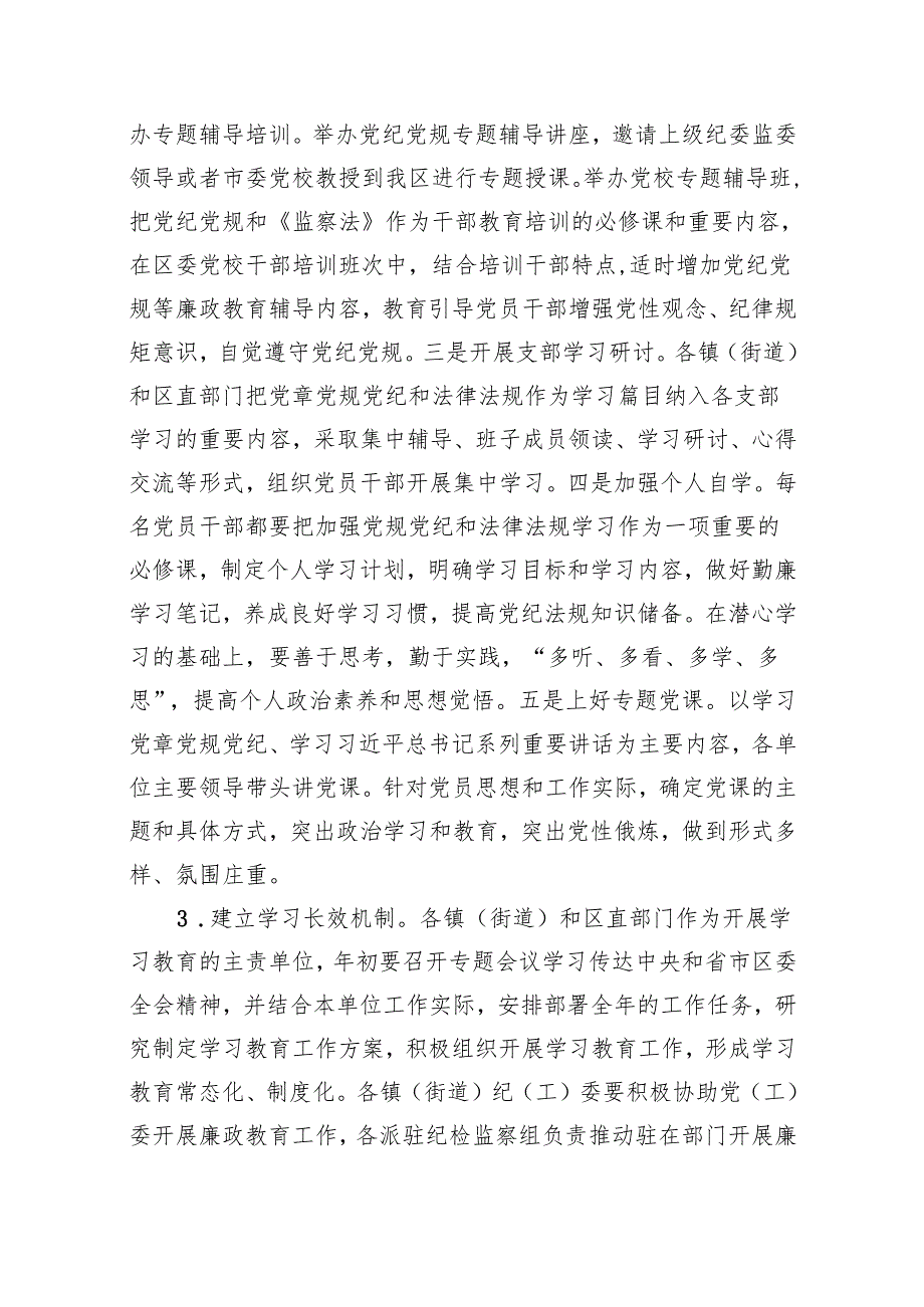 2024年党纪党规学习教育活动实施方案15篇(最新精选).docx_第3页