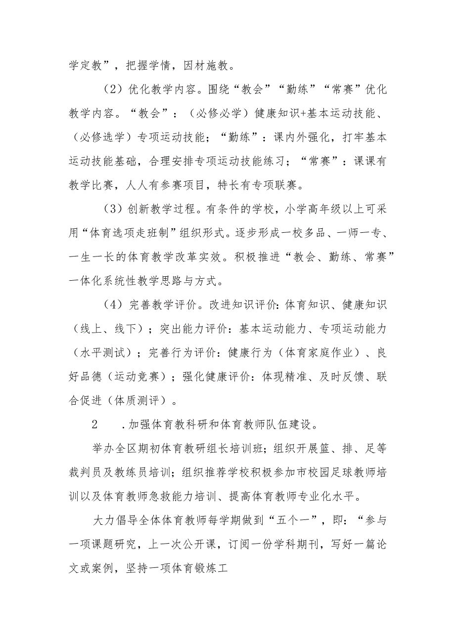 2024年XX区学校体育、卫生、艺术及国防教育工作指导意见.docx_第3页