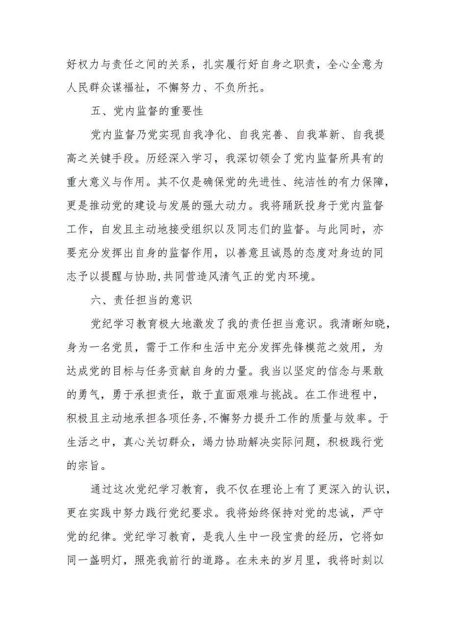 公务员学习党纪专题教育心得体会 汇编7份.docx_第3页