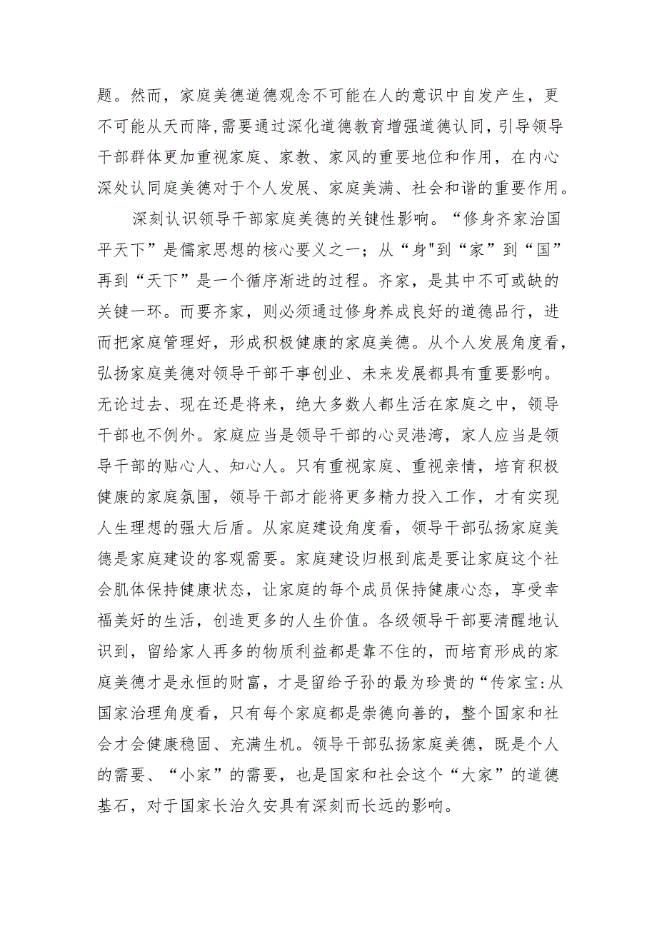 家庭美德传承优良家风辅导讲稿.docx_第2页