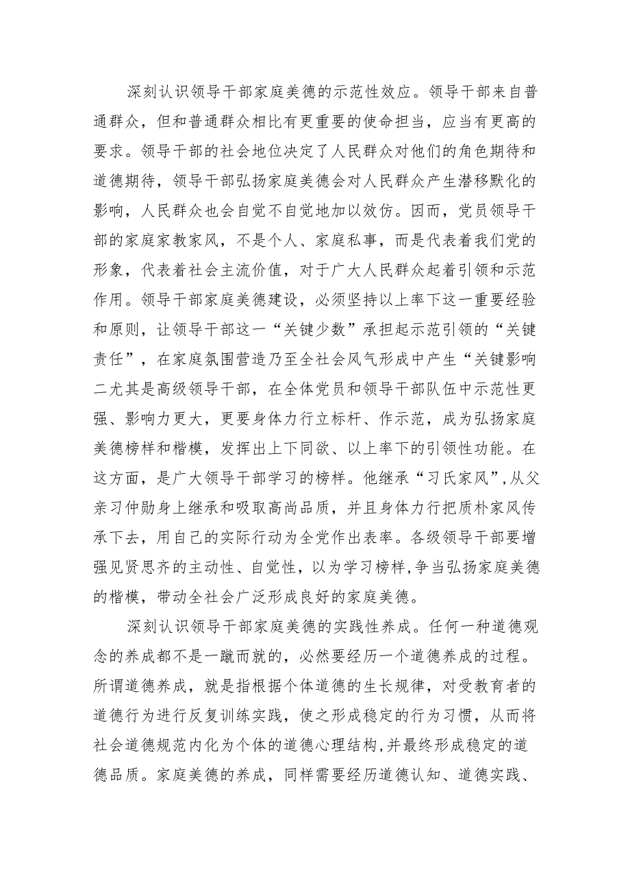 家庭美德传承优良家风辅导讲稿.docx_第3页