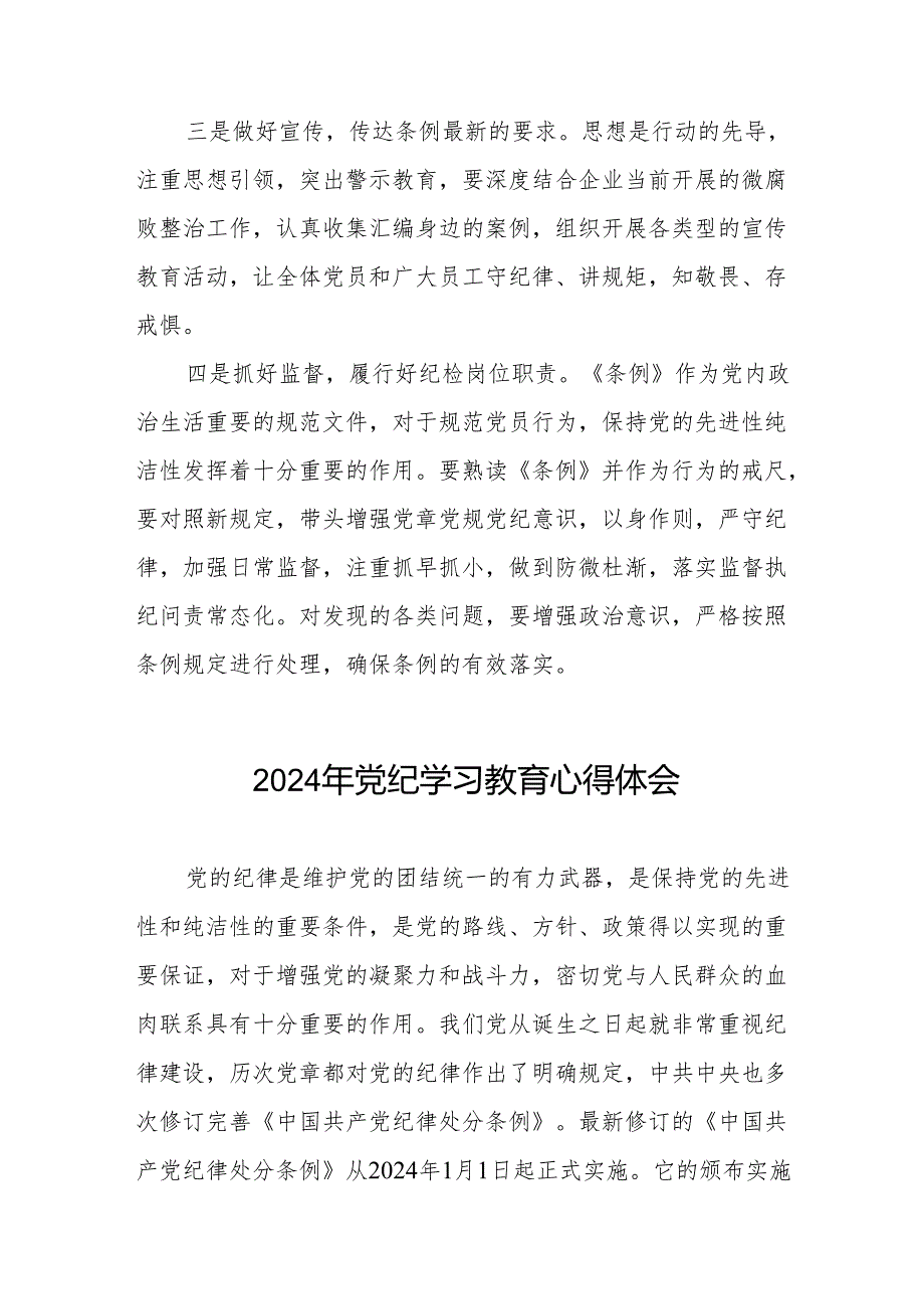 2024年党纪学习教育暨学习贯彻中国共产党纪律处分条例的心得体会十四篇.docx_第2页