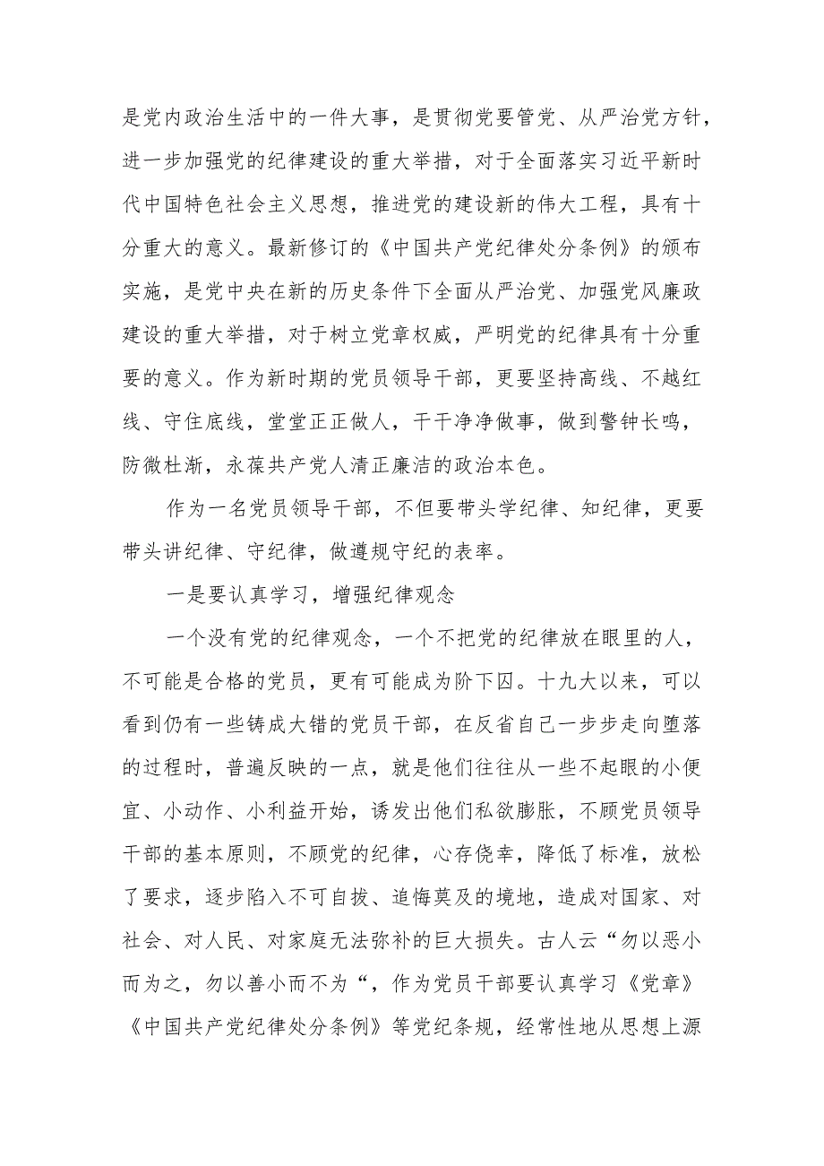 2024年党纪学习教育暨学习贯彻中国共产党纪律处分条例的心得体会十四篇.docx_第3页