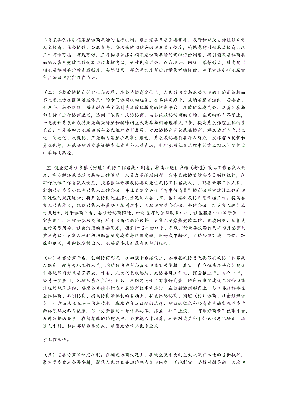 关于进一步优化政协参与基层社会治理的调研与思考(1).docx_第3页