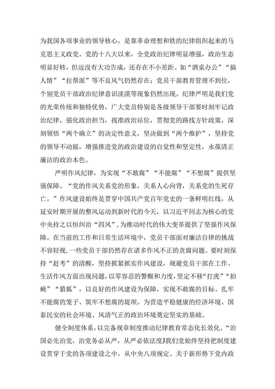 党员干部学纪、知纪、明纪、守纪党纪学习教育研讨交流发言提纲（共8篇）.docx_第2页