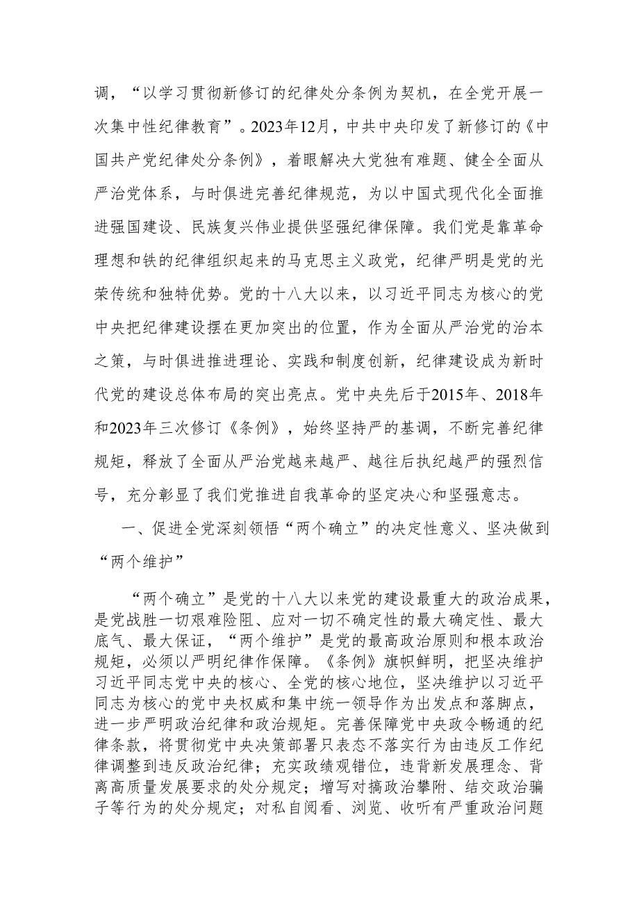 2024年“学纪知纪明纪守纪”全面加强纪律教育专题党课讲稿辅导报告9篇.docx_第2页
