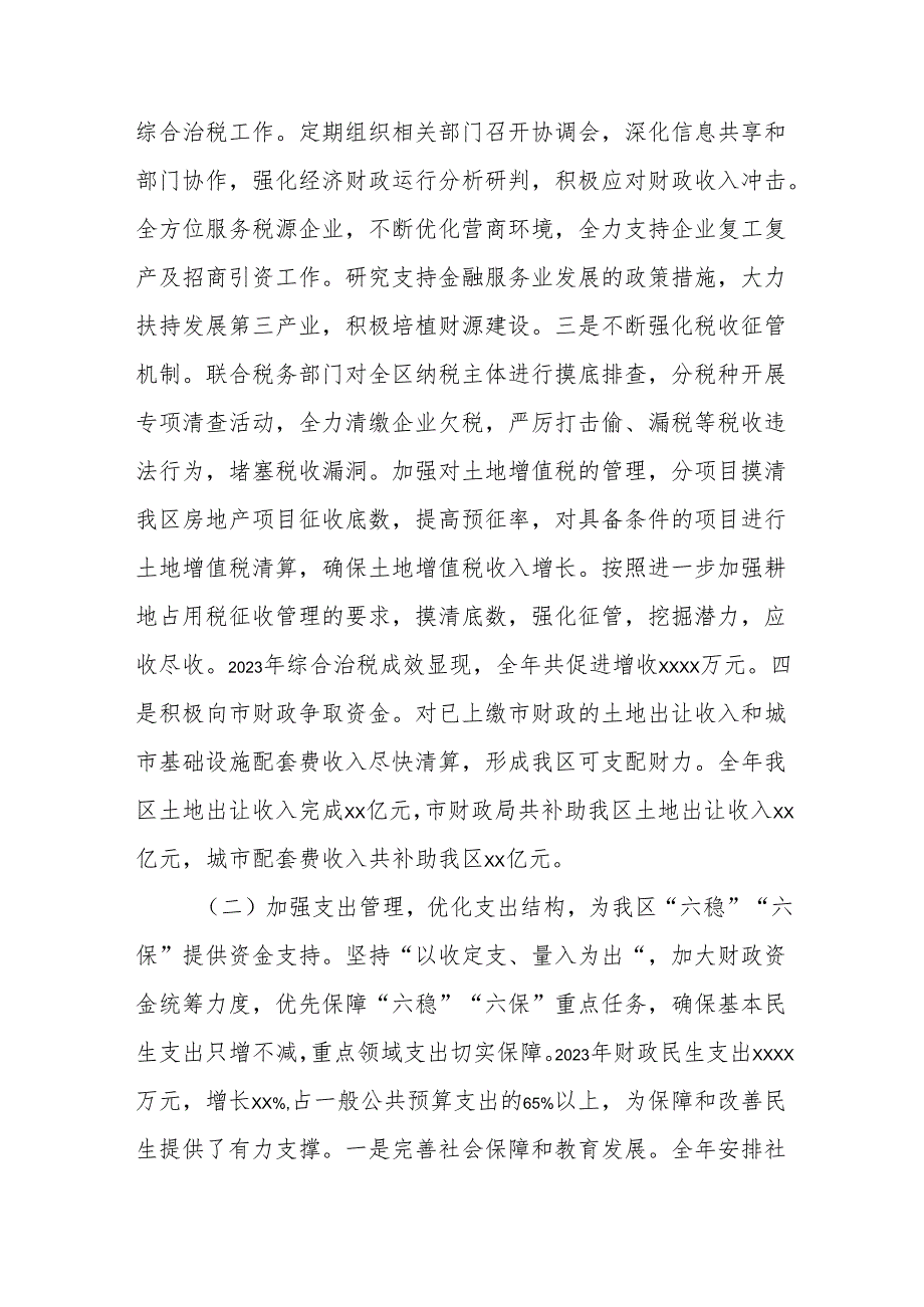 xx区财政局2023年工作总结及2024年工作计划.docx_第2页