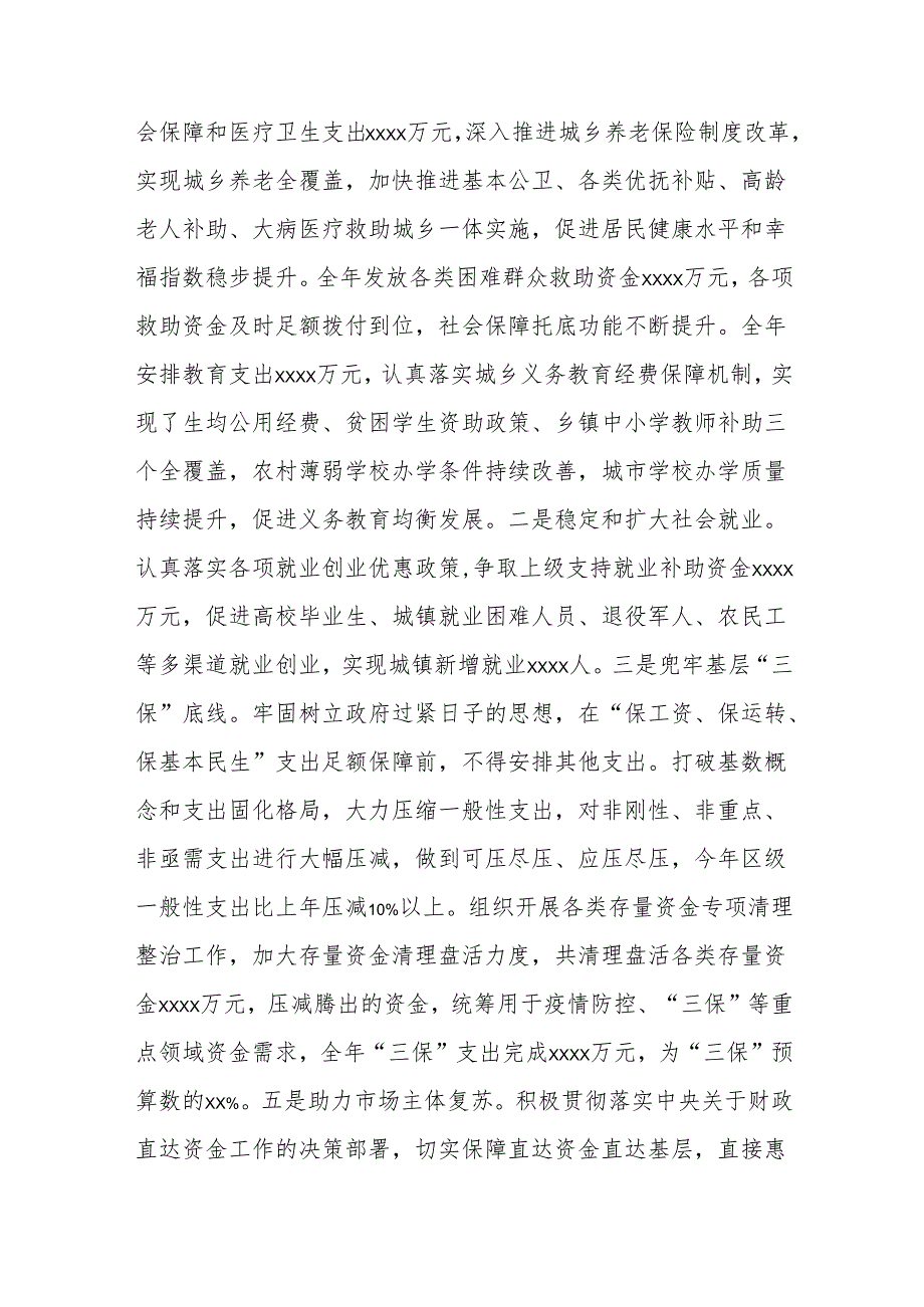 xx区财政局2023年工作总结及2024年工作计划.docx_第3页
