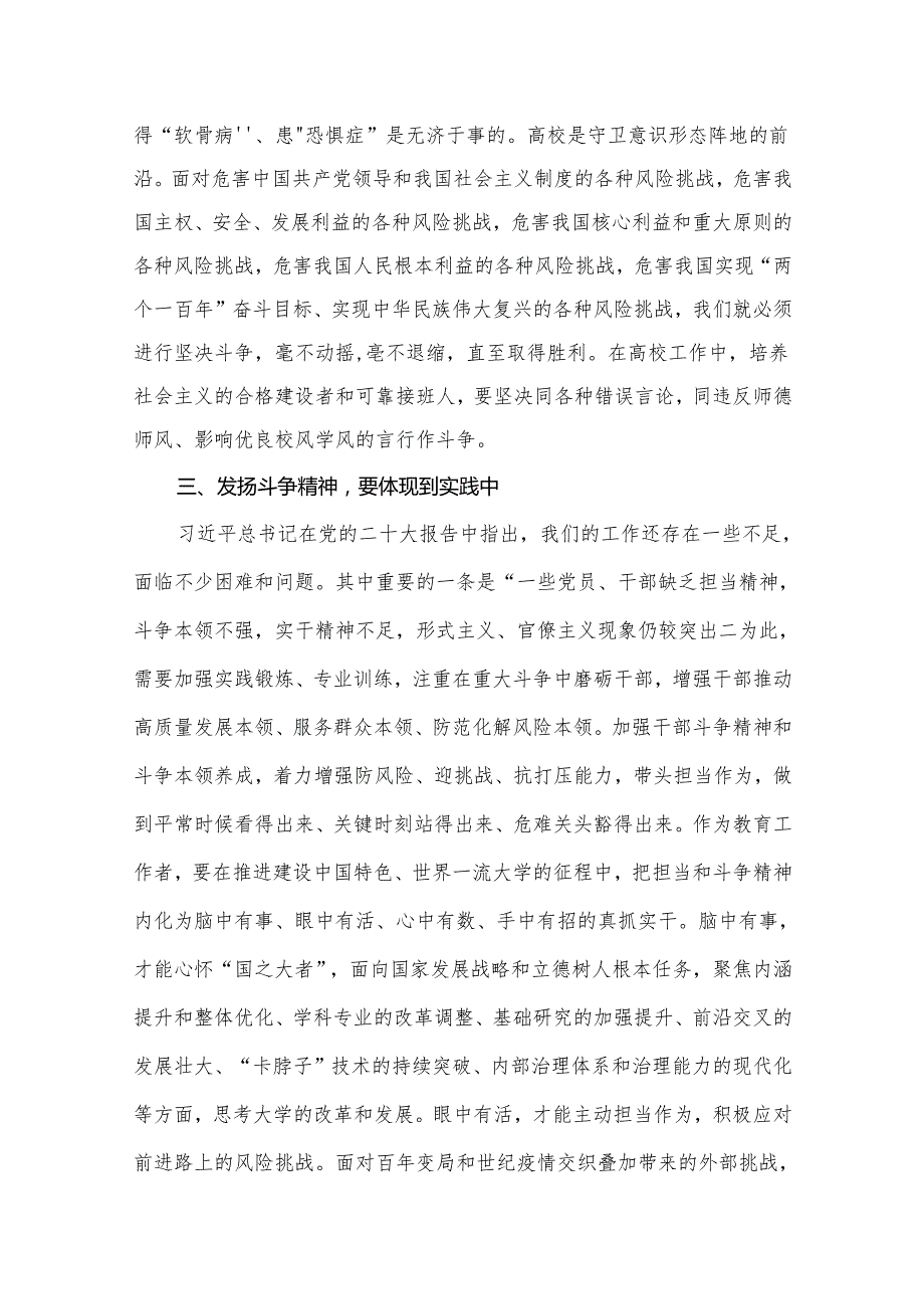 “发扬斗争精神、增强斗争本领”专题学习研讨心得交流材料(精选10篇合集).docx_第3页