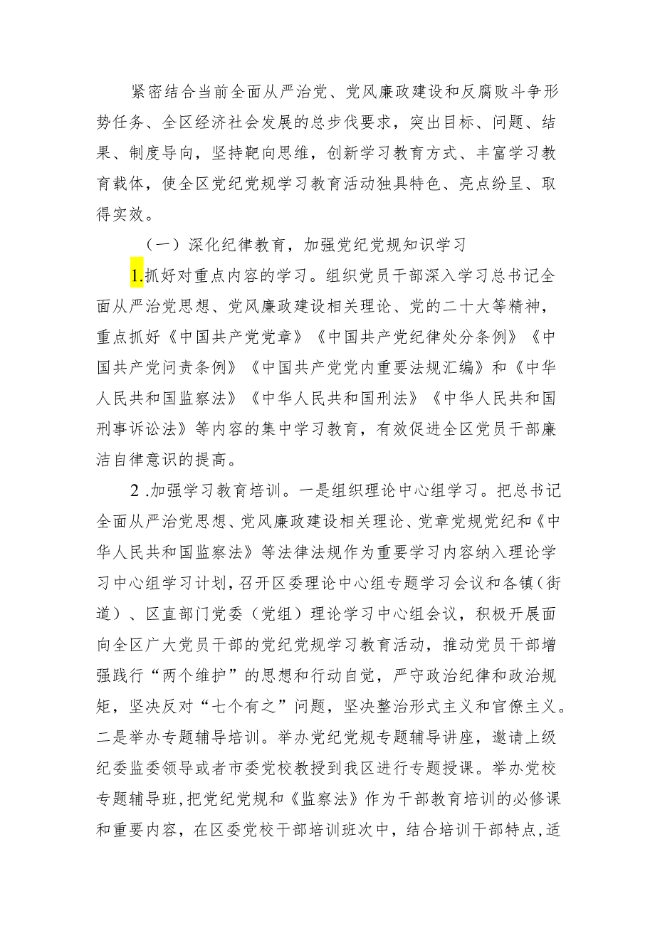 2024年党纪党规学习教育活动实施方案18篇（最新版）.docx_第3页