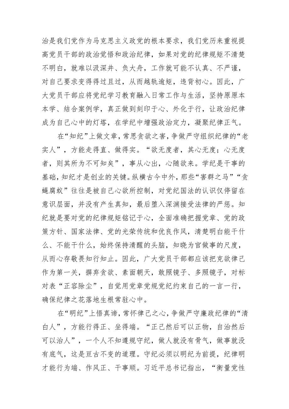 （9篇）2024年党员干部党纪学习教育“学规矩、讲规矩、守规矩”心得体会.docx_第2页