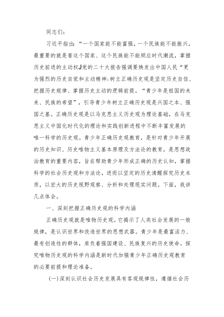 研讨发言：在常态化开展党史学习教育中引导青年成为堪当大任的时代新人.docx_第1页