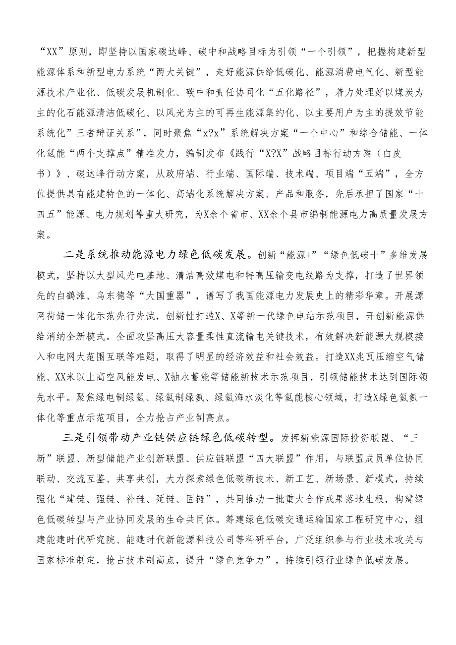 （7篇）培育新质生产力的发言材料及心得.docx_第3页