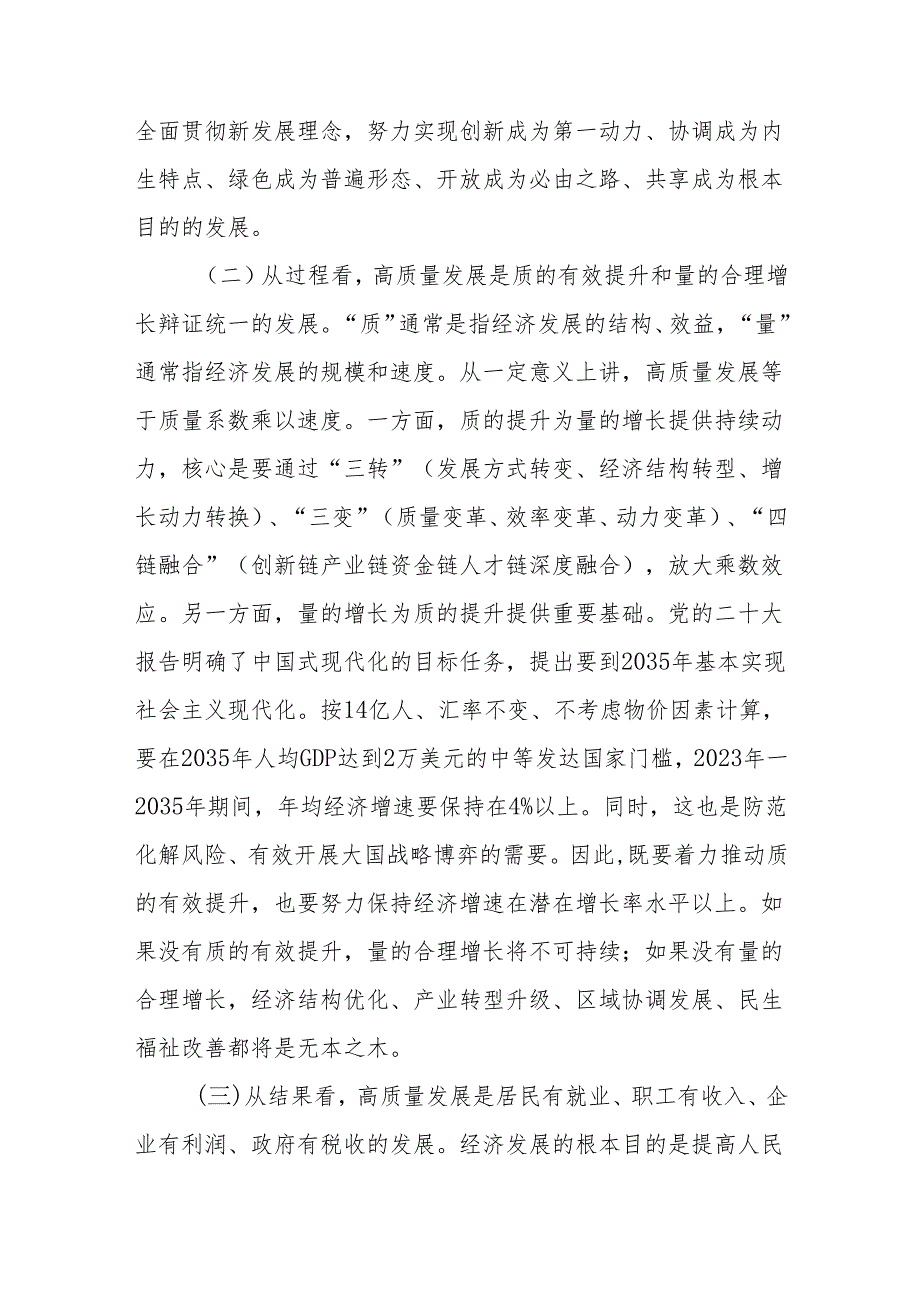 党课讲稿：坚持“五个要”坚定不移以高质量发展扎实推进中国式现代化建设+中国式现代化党课讲稿：以高质量发展推进中国式现代化.docx_第3页