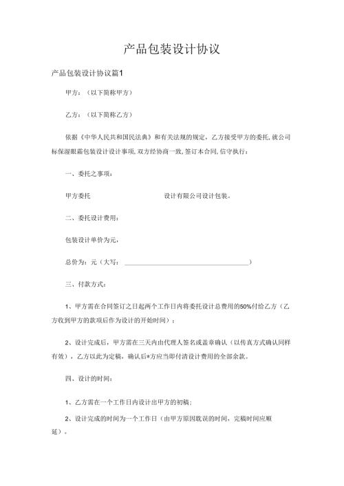产品包装设计协议（3篇）.docx