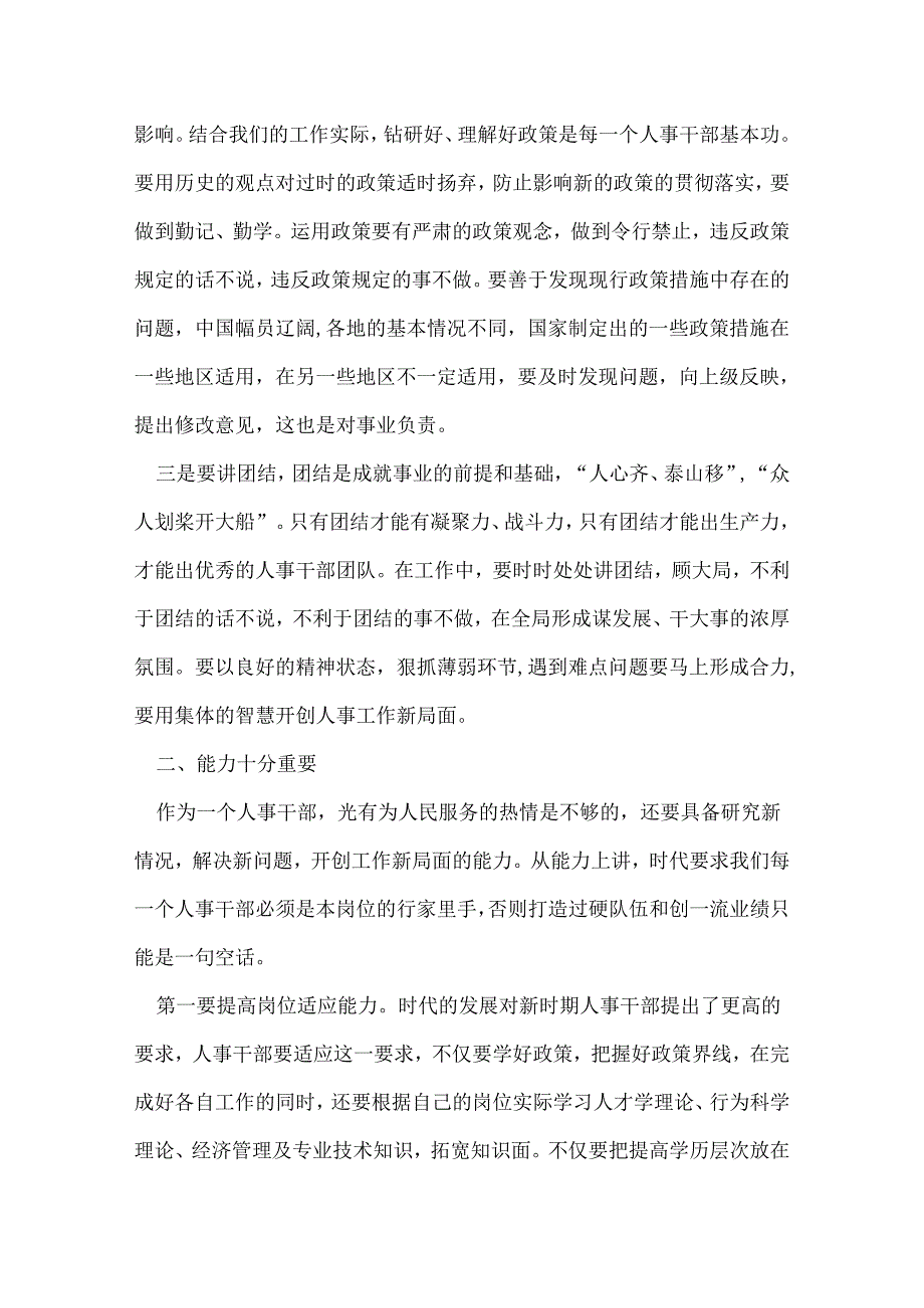 人事经理年终总结.docx_第2页