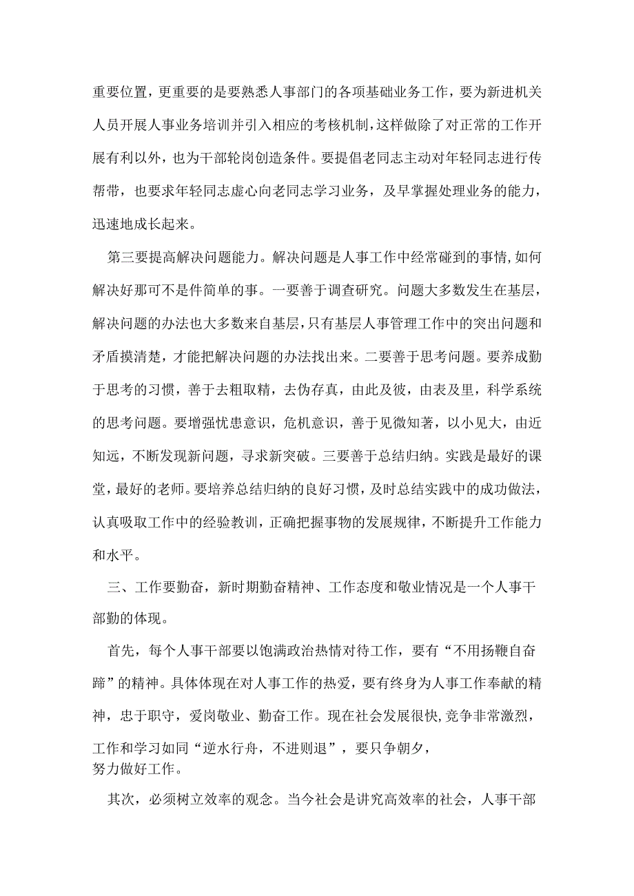 人事经理年终总结.docx_第3页