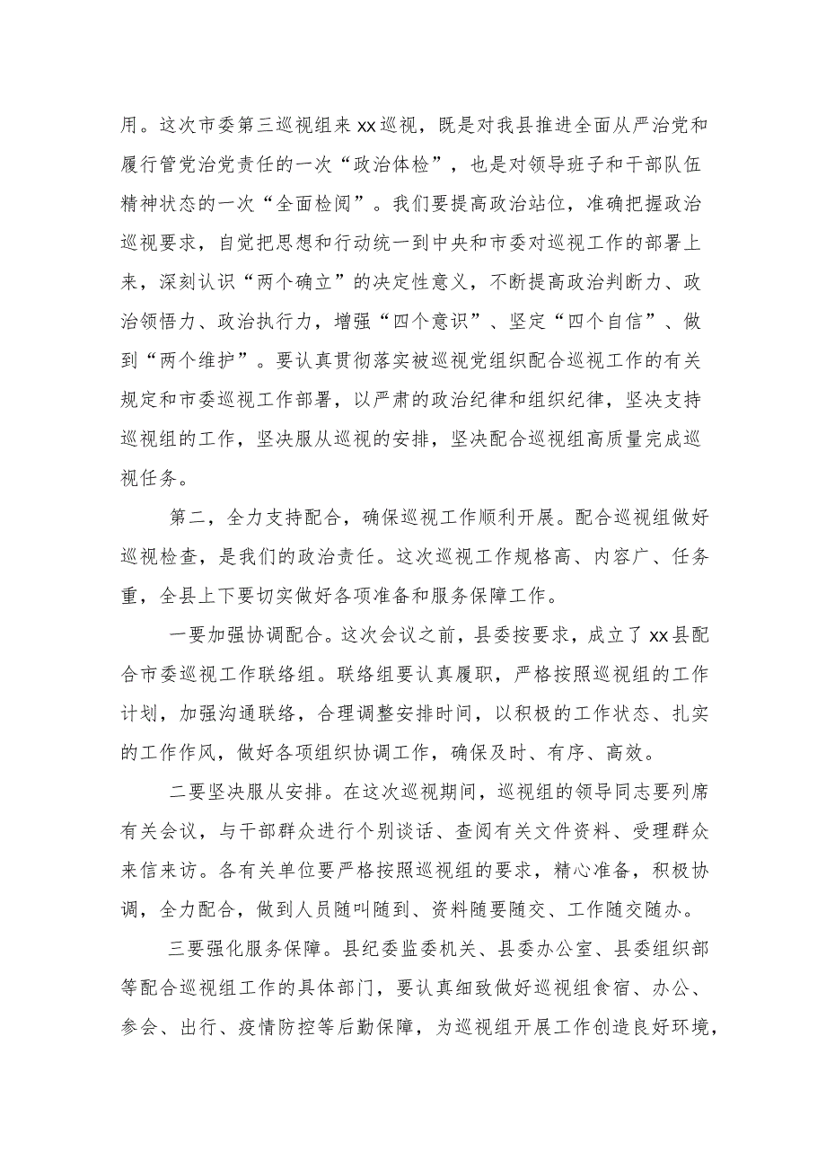 （十篇）2024年巡视组巡视情况反馈会的研讨交流材料.docx_第3页