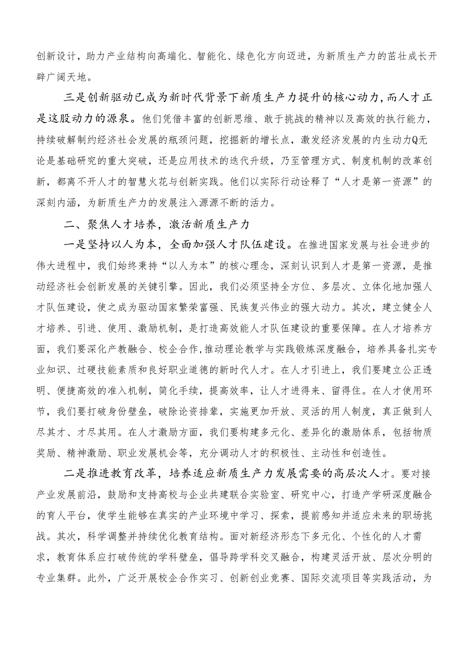 （八篇）新质生产力的讲话提纲.docx_第2页