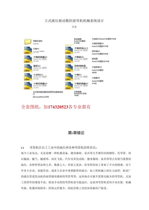 毕业设计（论文）立式液压驱动数控弯管机机械系统设计.docx