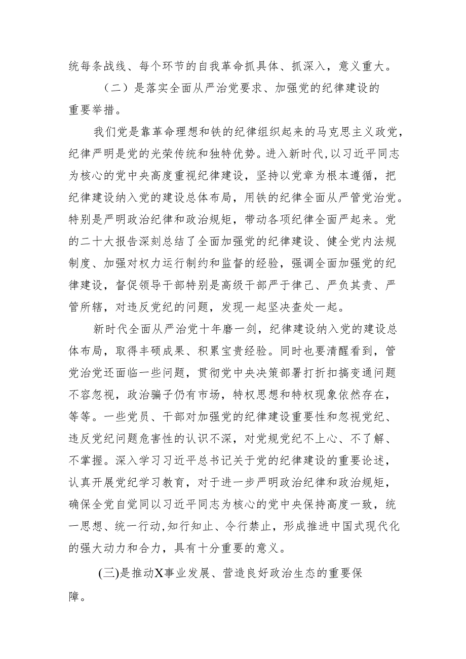 （9篇）2024年书记在党纪学习教育工作动员部署会上的讲话稿模板.docx_第3页