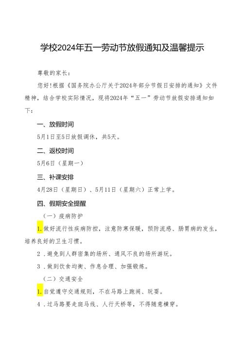 中学2024年“五一”劳动节放假通知6篇.docx