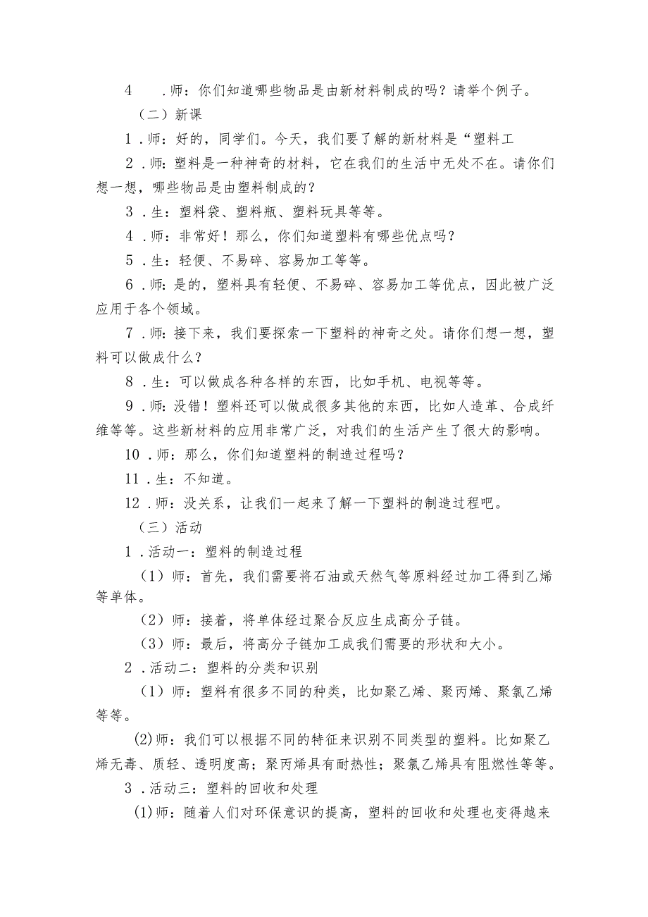 苏教版（）小学科学二年级下册《3神奇的新材料》公开课一等奖创新教学设计.docx_第2页